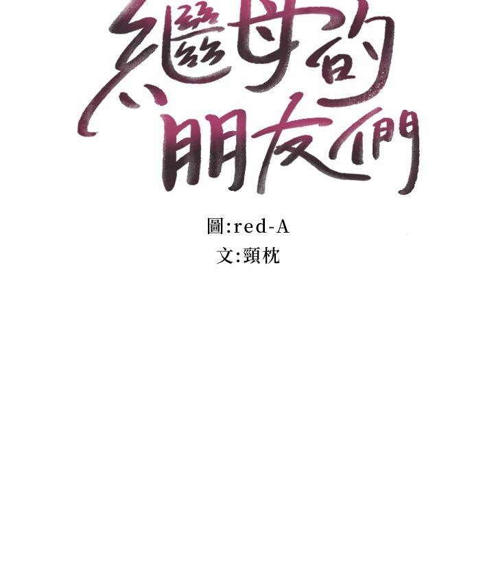 第82话-你老公知道我们的关係？-继母的朋友们-Red-A , 颈枕（第3张）