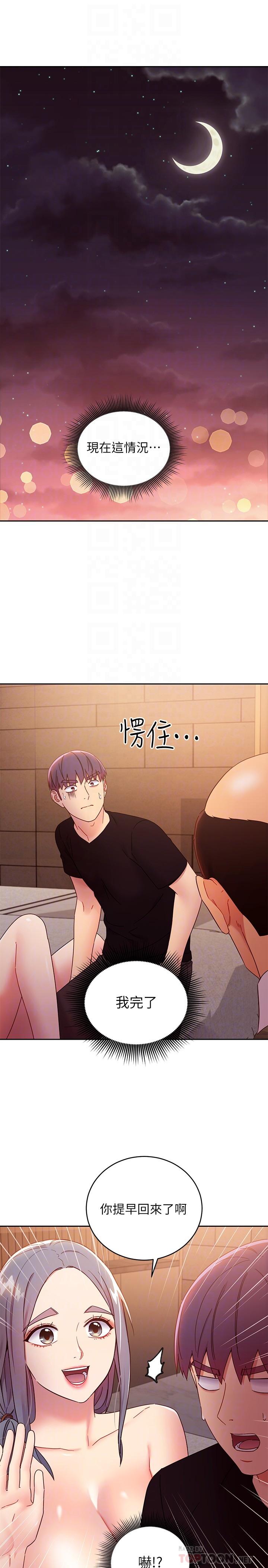 第82话-你老公知道我们的关係？-继母的朋友们-Red-A , 颈枕（第4张）