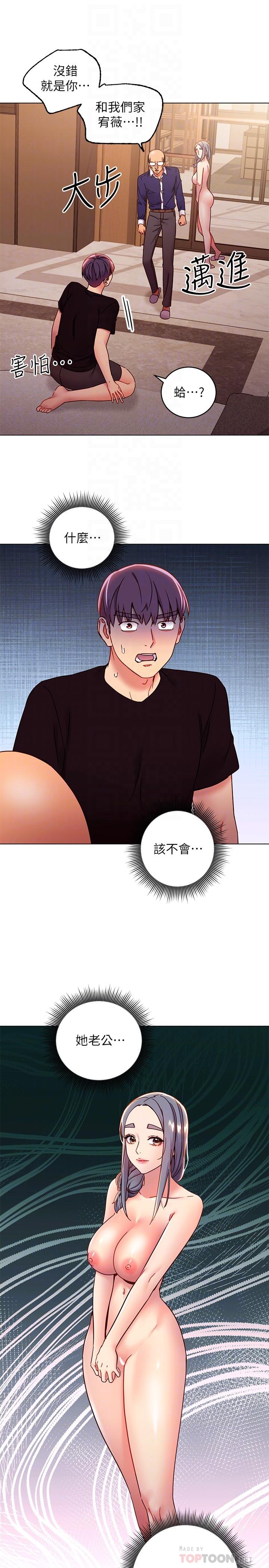 第82话-你老公知道我们的关係？-继母的朋友们-Red-A , 颈枕（第10张）