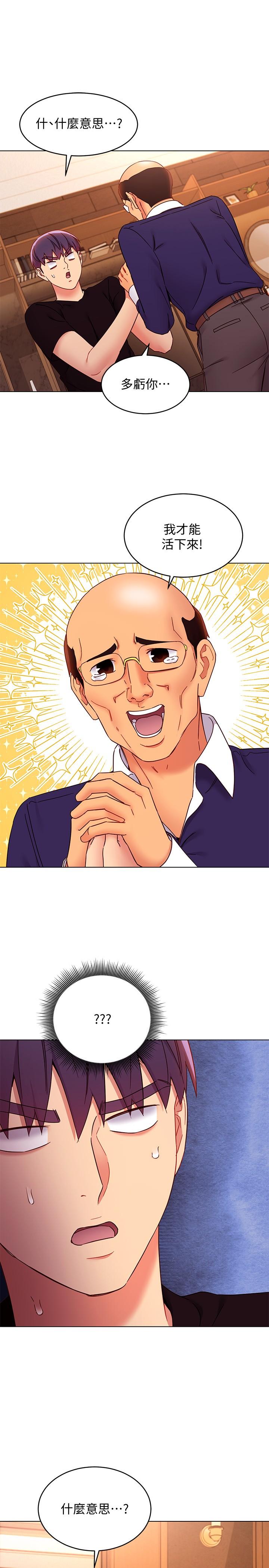 第82话-你老公知道我们的关係？-继母的朋友们-Red-A , 颈枕（第13张）