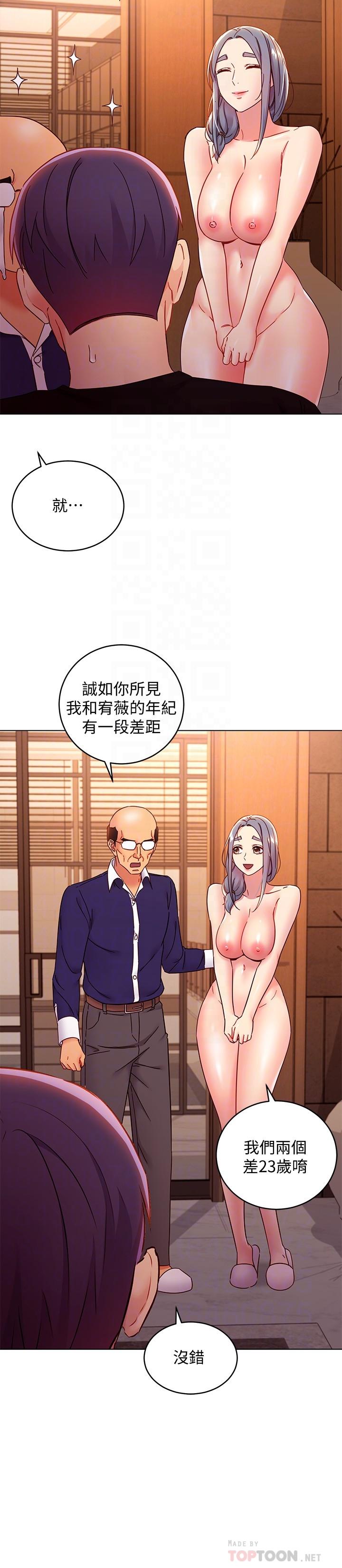 第82话-你老公知道我们的关係？-继母的朋友们-Red-A , 颈枕（第14张）