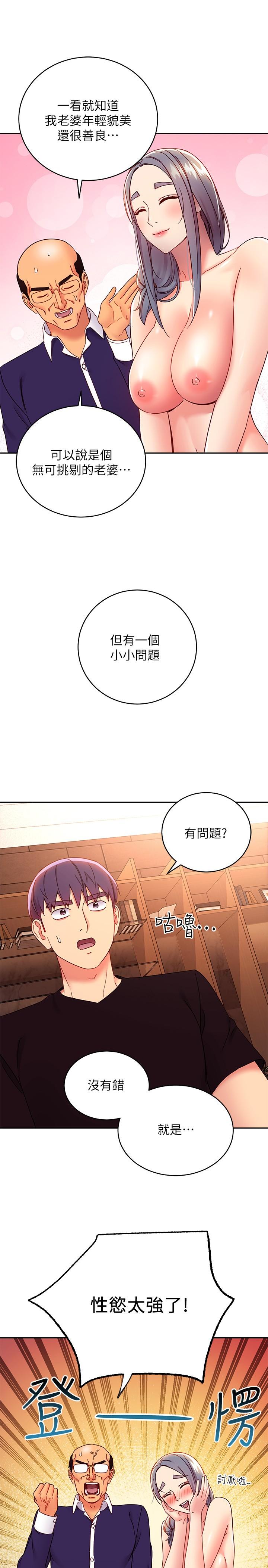第82话-你老公知道我们的关係？-继母的朋友们-Red-A , 颈枕（第15张）