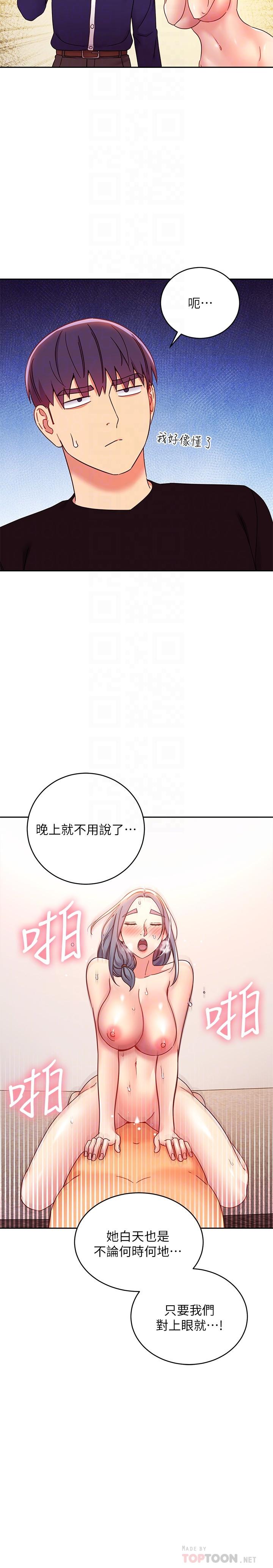 第82话-你老公知道我们的关係？-继母的朋友们-Red-A , 颈枕（第16张）