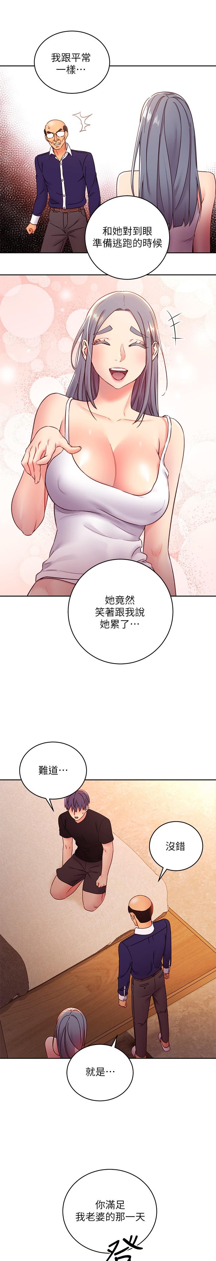 第82话-你老公知道我们的关係？-继母的朋友们-Red-A , 颈枕（第19张）