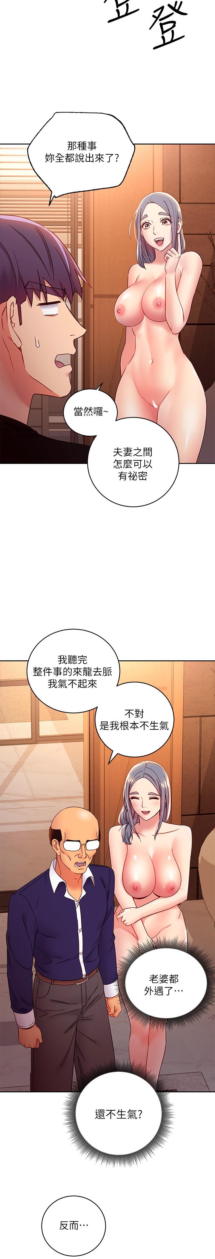 第82话-你老公知道我们的关係？-继母的朋友们-Red-A , 颈枕（第20张）