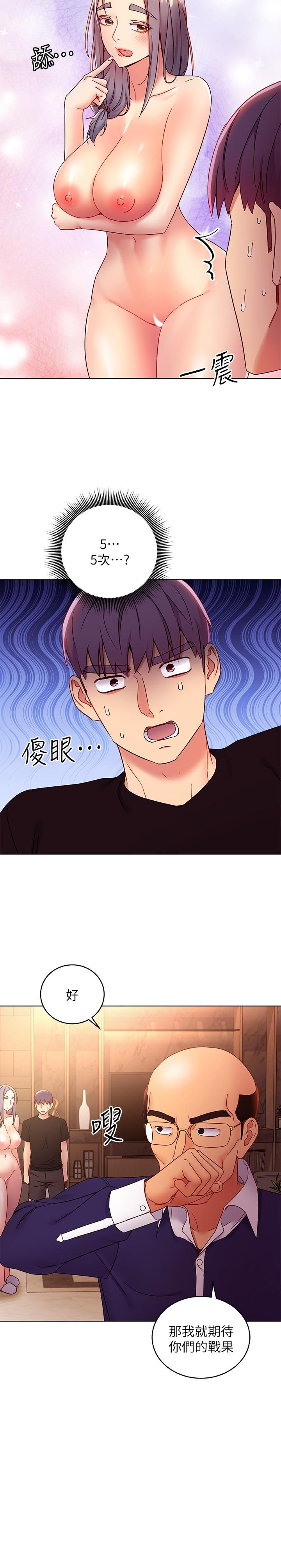 第82话-你老公知道我们的关係？-继母的朋友们-Red-A , 颈枕（第25张）