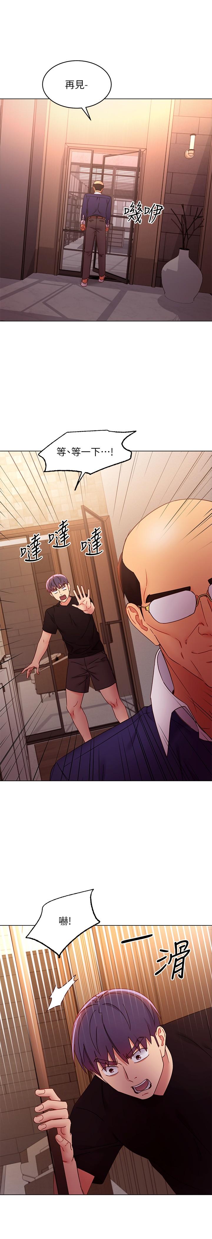 第82话-你老公知道我们的关係？-继母的朋友们-Red-A , 颈枕（第26张）