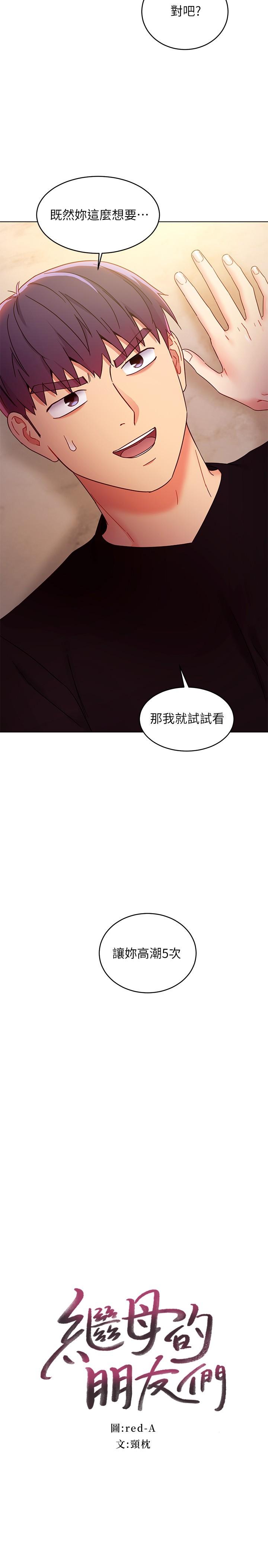 第83话-让我兴奋起来-继母的朋友们-Red-A , 颈枕（第2张）