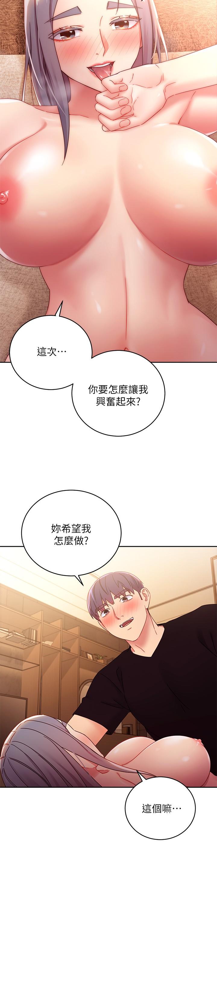 第83话-让我兴奋起来-继母的朋友们-Red-A , 颈枕（第7张）