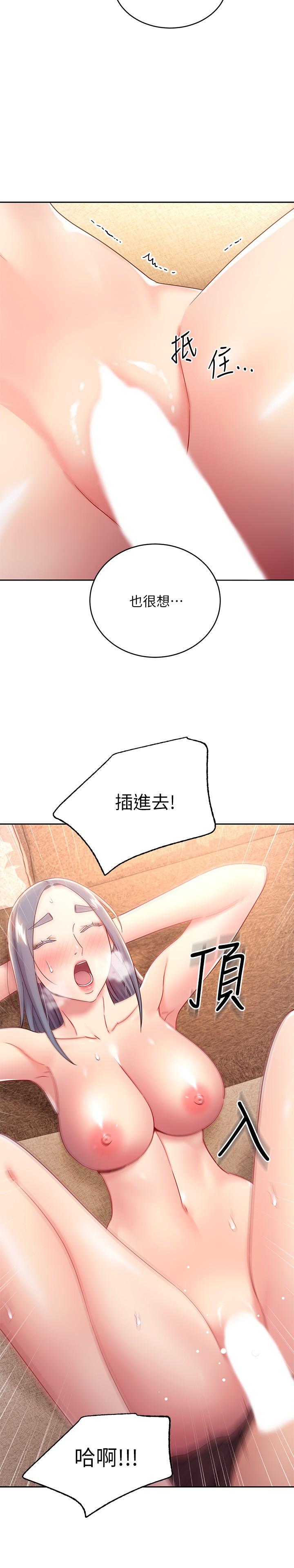 第83话-让我兴奋起来-继母的朋友们-Red-A , 颈枕（第9张）