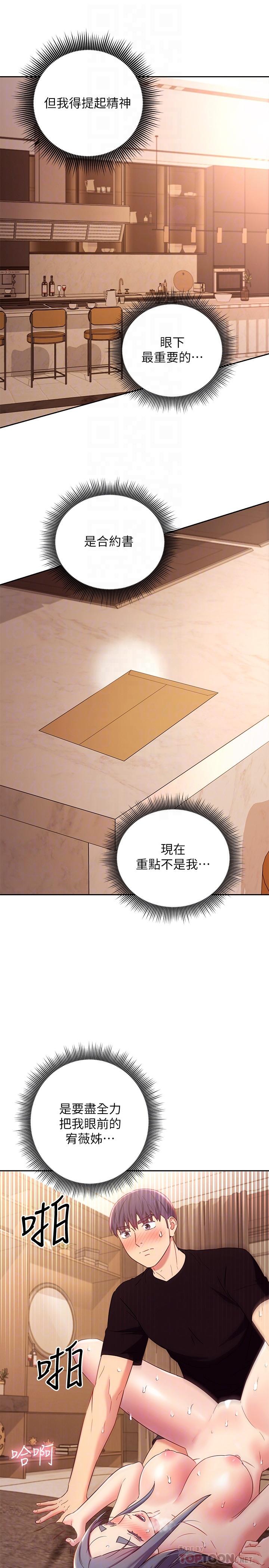 第83话-让我兴奋起来-继母的朋友们-Red-A , 颈枕（第14张）