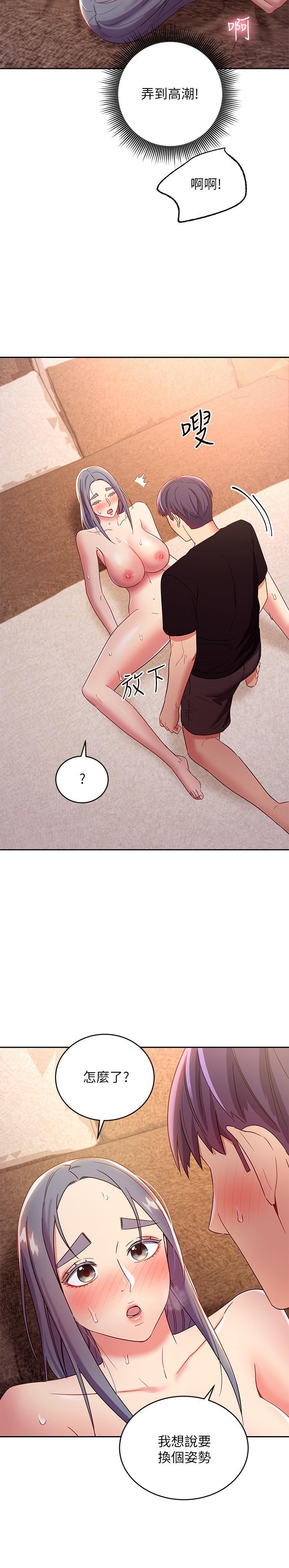 第83话-让我兴奋起来-继母的朋友们-Red-A , 颈枕（第15张）