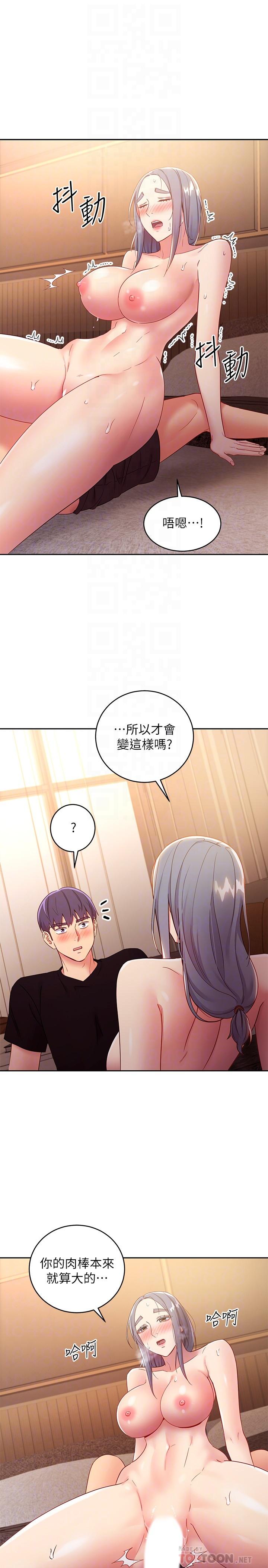 第83话-让我兴奋起来-继母的朋友们-Red-A , 颈枕（第18张）