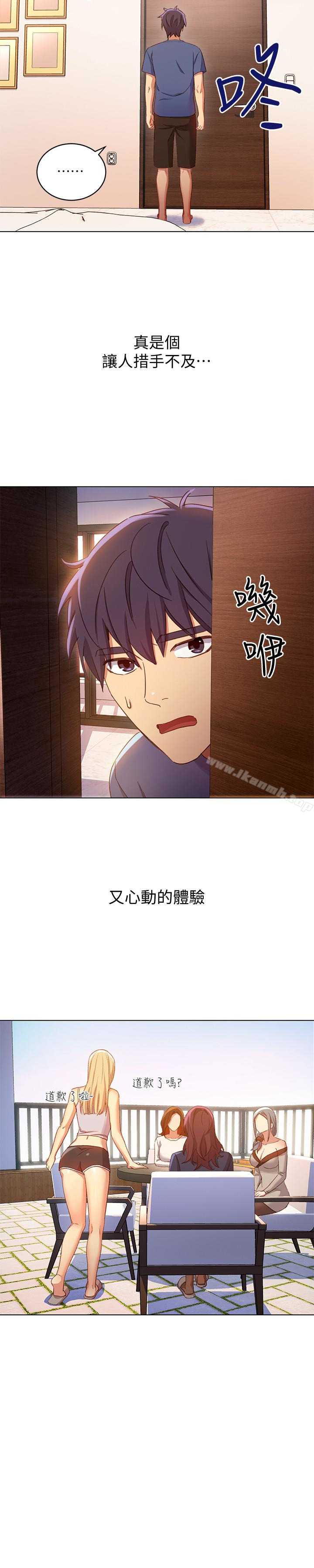 第5话-娜琏专属的道歉方法-继母的朋友们-Red-A , 颈枕（第26张）