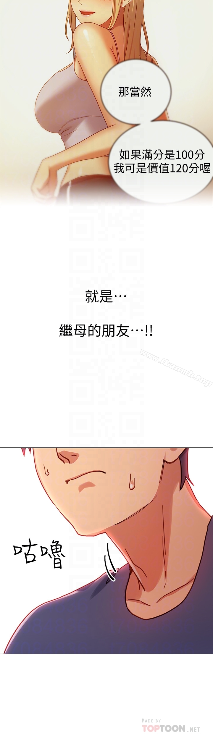 第6话-我&hellip;看了妳的影片-继母的朋友们-Red-A , 颈枕（第25张）