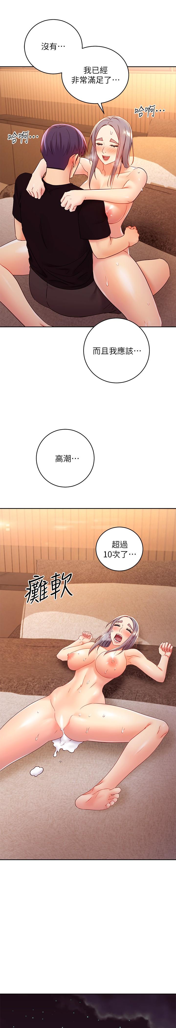 第84话-持续不断的高潮-继母的朋友们-Red-A , 颈枕（第19张）