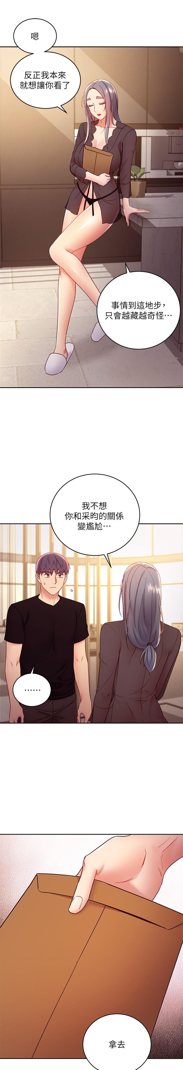 第84话-持续不断的高潮-继母的朋友们-Red-A , 颈枕（第21张）