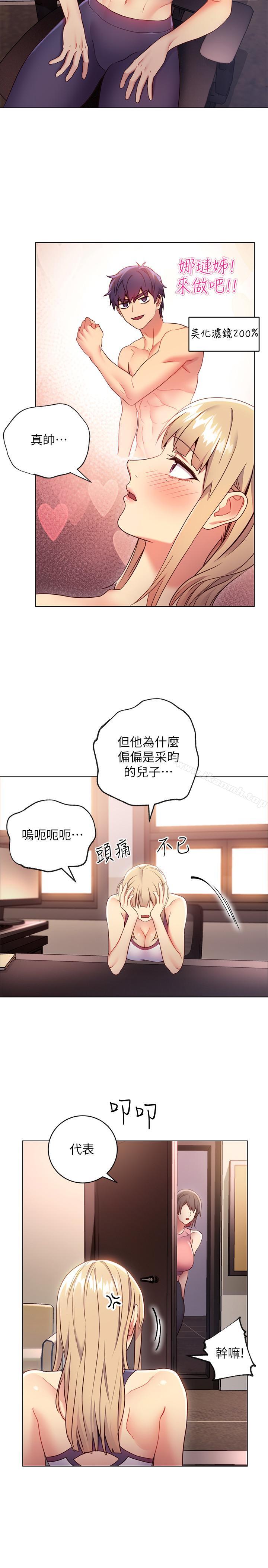 第12话-口是心非-继母的朋友们-Red-A , 颈枕（第29张）