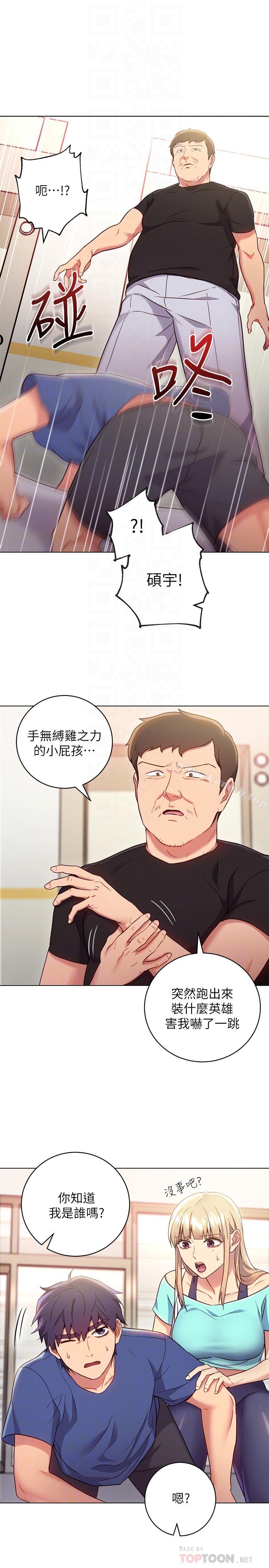 第14话-被攻击弱点-继母的朋友们-Red-A , 颈枕（第6张）