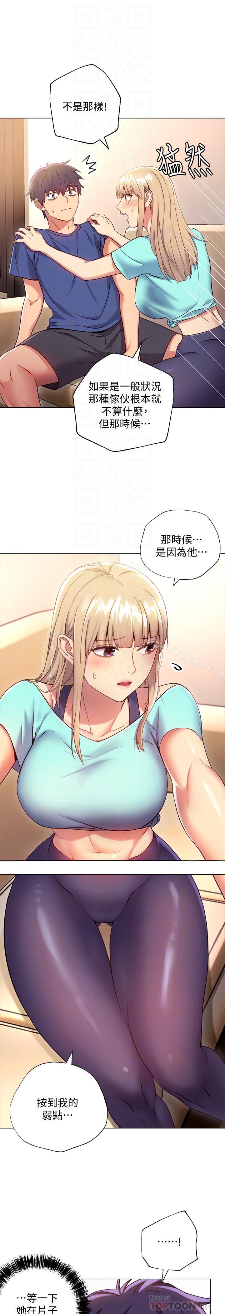 第14话-被攻击弱点-继母的朋友们-Red-A , 颈枕（第16张）