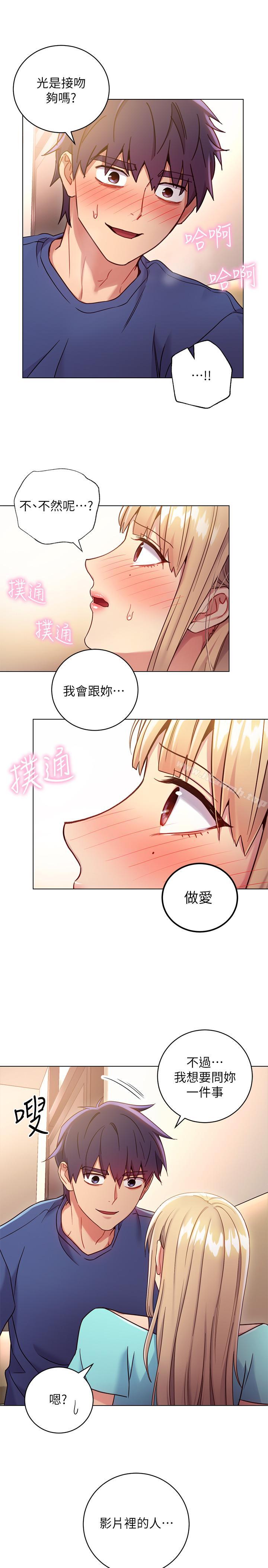第14话-被攻击弱点-继母的朋友们-Red-A , 颈枕（第26张）