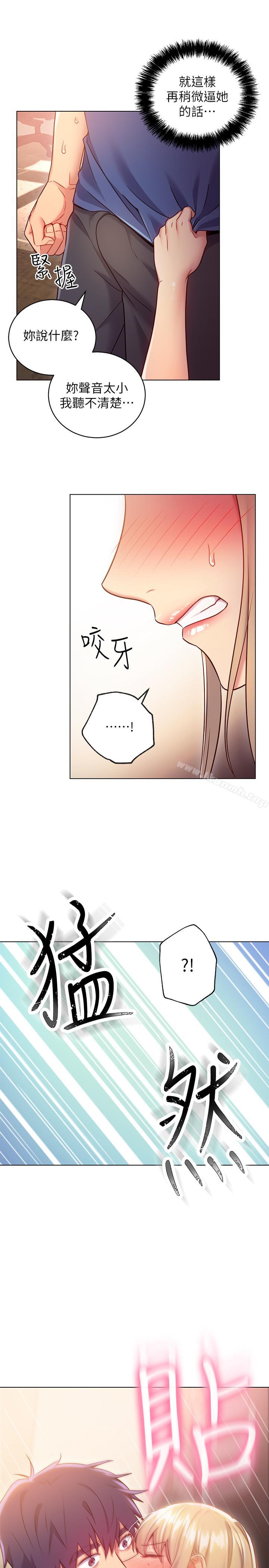 第15话-坦白一切-继母的朋友们-Red-A , 颈枕（第23张）