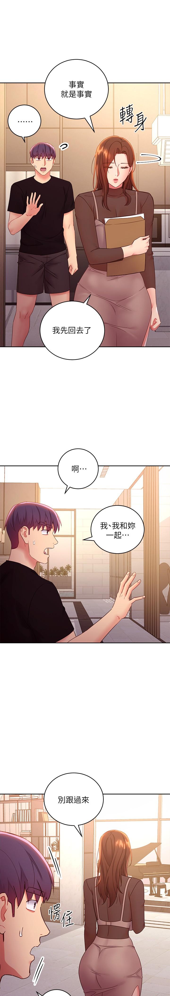 第85话-无法停止对继母的慾望-继母的朋友们-Red-A , 颈枕（第9张）