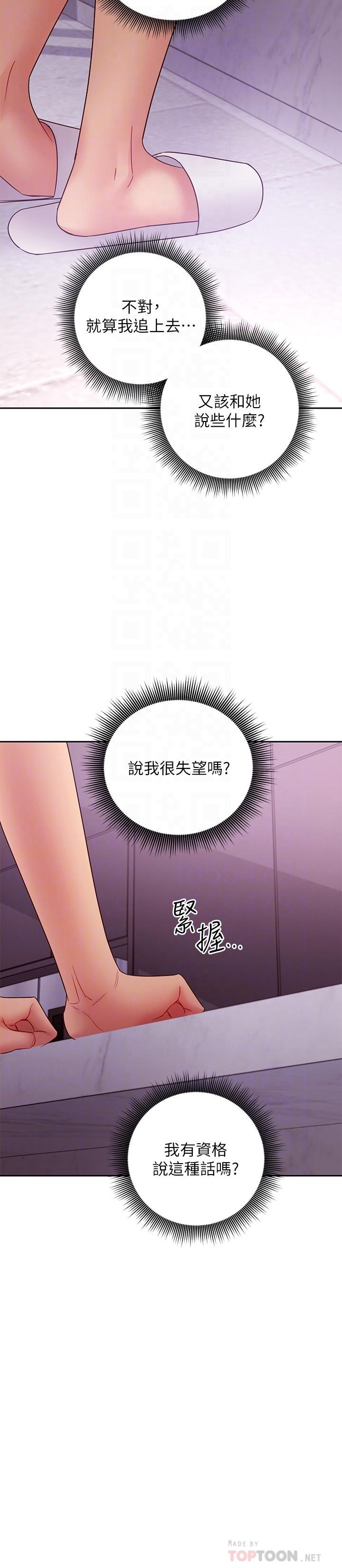 第85话-无法停止对继母的慾望-继母的朋友们-Red-A , 颈枕（第12张）