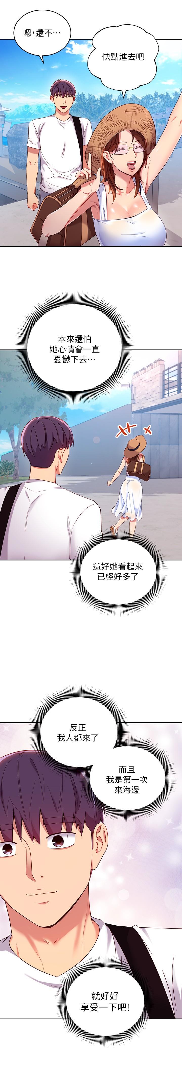 第86话-硕宇，可以帮我绑吗-继母的朋友们-Red-A , 颈枕（第15张）