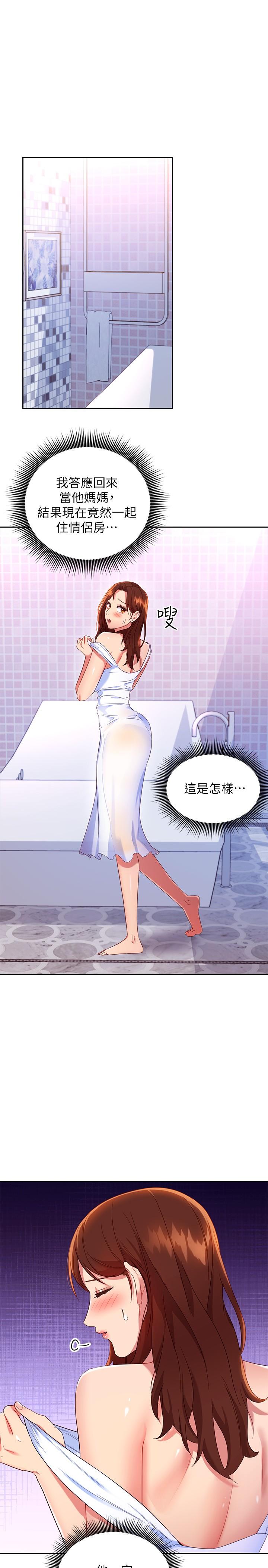 第86话-硕宇，可以帮我绑吗-继母的朋友们-Red-A , 颈枕（第23张）