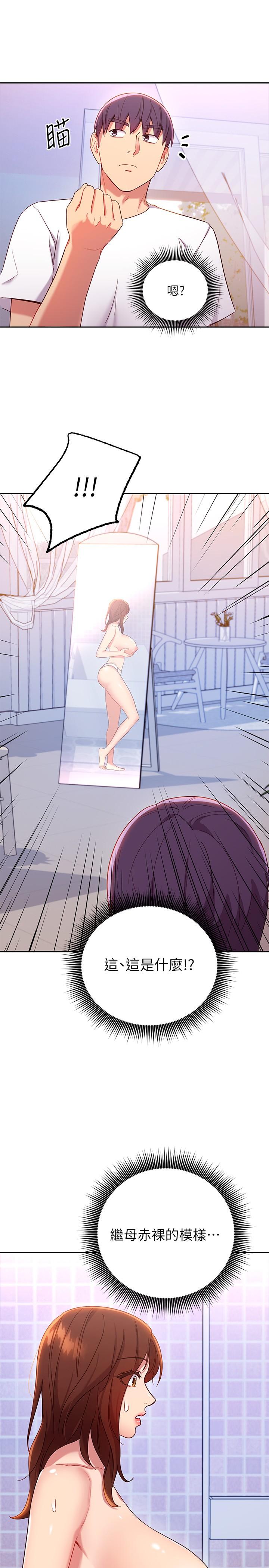 第86话-硕宇，可以帮我绑吗-继母的朋友们-Red-A , 颈枕（第25张）