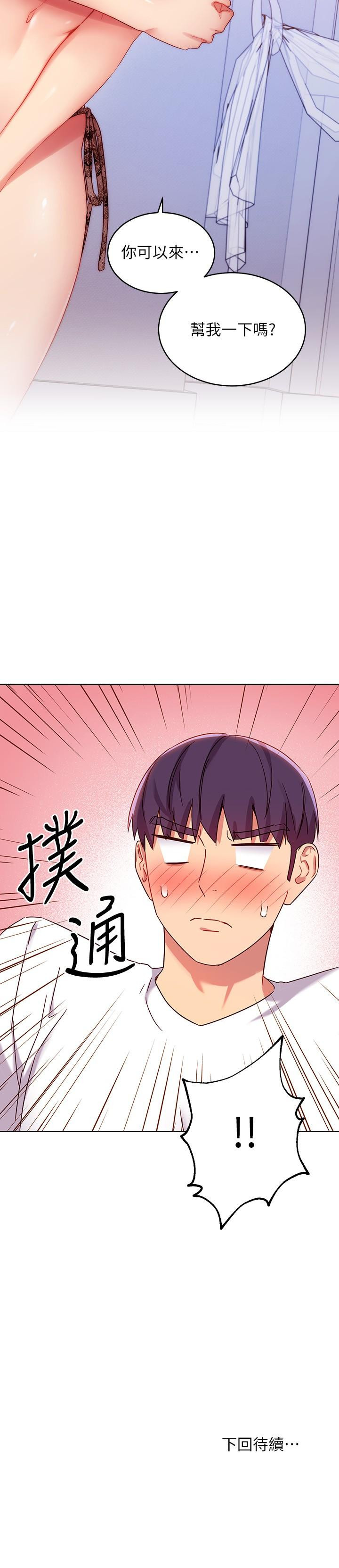 第86话-硕宇，可以帮我绑吗-继母的朋友们-Red-A , 颈枕（第30张）