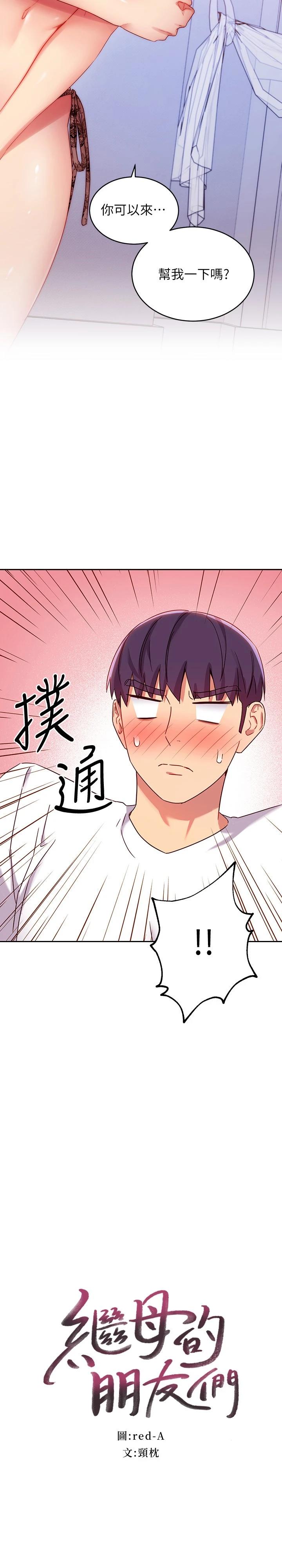 第87话-今天能当妳的女人吗-继母的朋友们-Red-A , 颈枕（第2张）