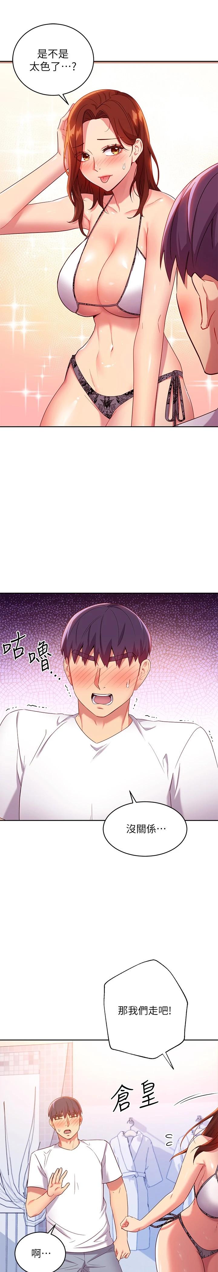 第87话-今天能当妳的女人吗-继母的朋友们-Red-A , 颈枕（第9张）
