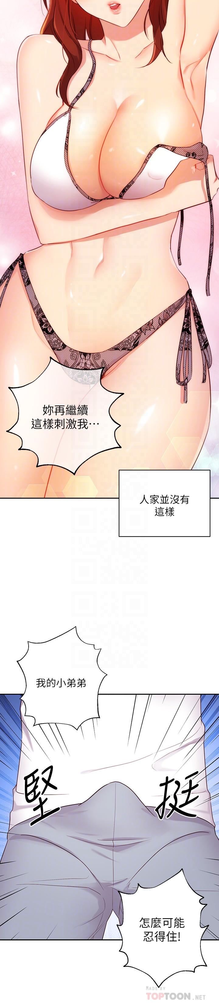 第87话-今天能当妳的女人吗-继母的朋友们-Red-A , 颈枕（第12张）