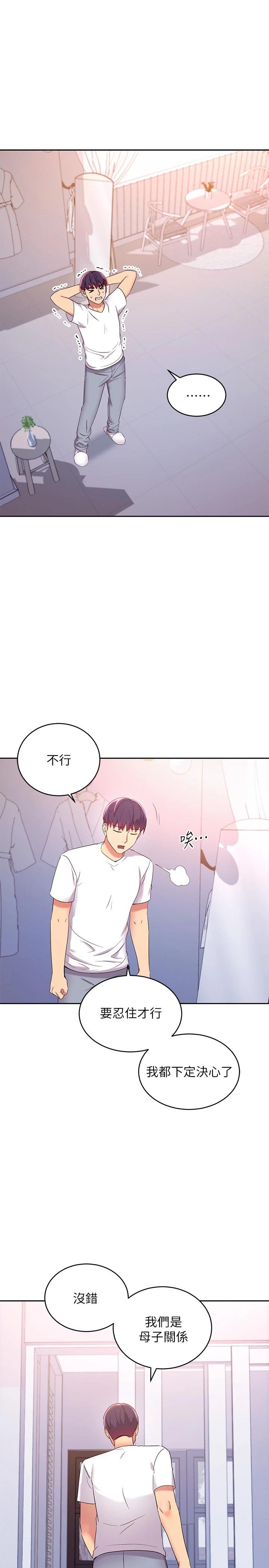 第87话-今天能当妳的女人吗-继母的朋友们-Red-A , 颈枕（第13张）