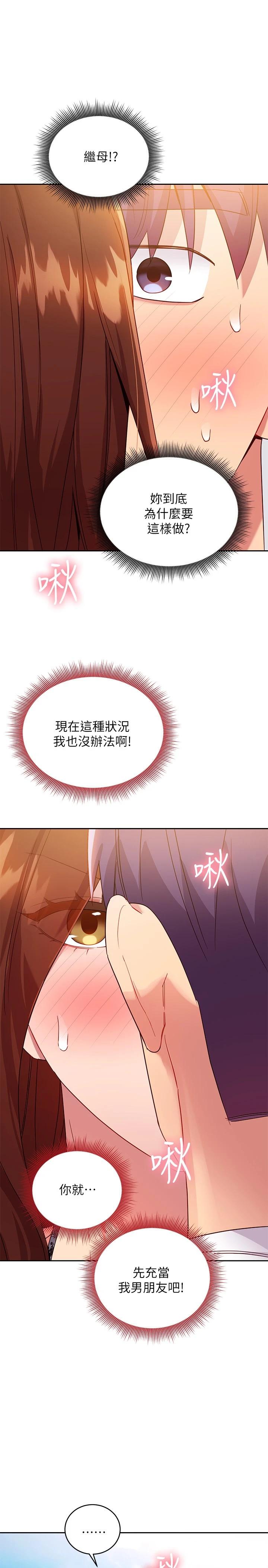 第87话-今天能当妳的女人吗-继母的朋友们-Red-A , 颈枕（第23张）