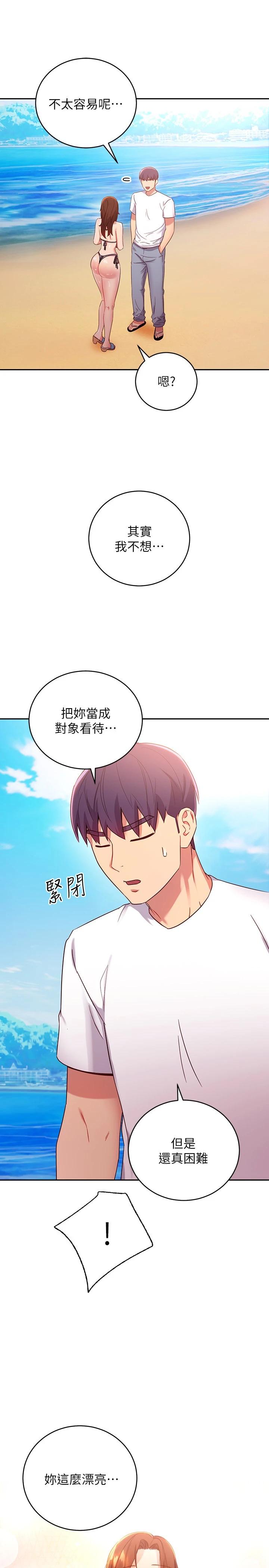 第87话-今天能当妳的女人吗-继母的朋友们-Red-A , 颈枕（第27张）
