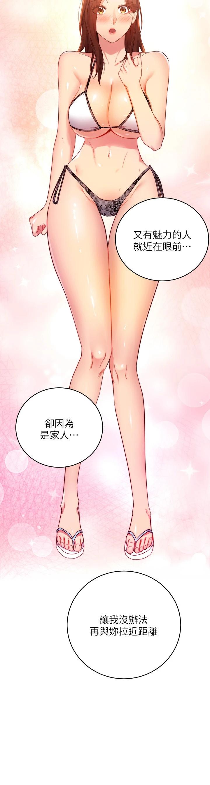 第87话-今天能当妳的女人吗-继母的朋友们-Red-A , 颈枕（第28张）