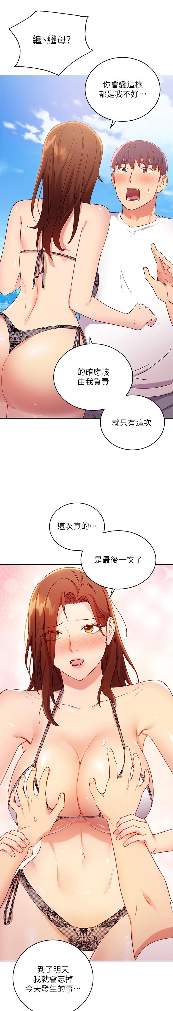 第87话-今天能当妳的女人吗-继母的朋友们-Red-A , 颈枕（第31张）