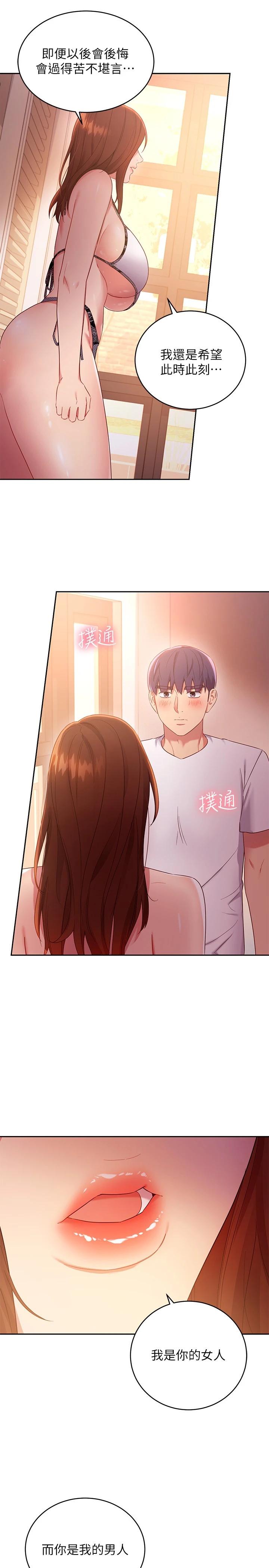 第88话-继母饱含嫉妒心的诱惑-继母的朋友们-Red-A , 颈枕（第7张）