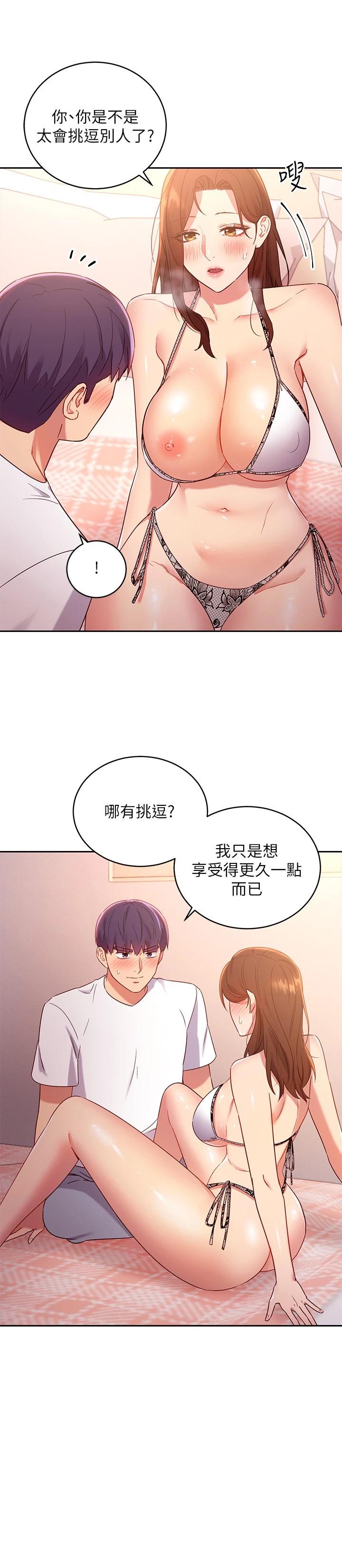 第88话-继母饱含嫉妒心的诱惑-继母的朋友们-Red-A , 颈枕（第17张）