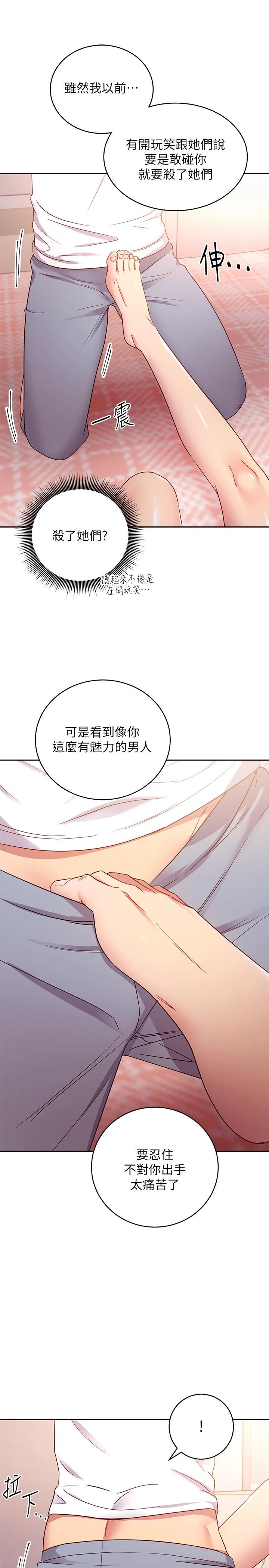 第88话-继母饱含嫉妒心的诱惑-继母的朋友们-Red-A , 颈枕（第20张）