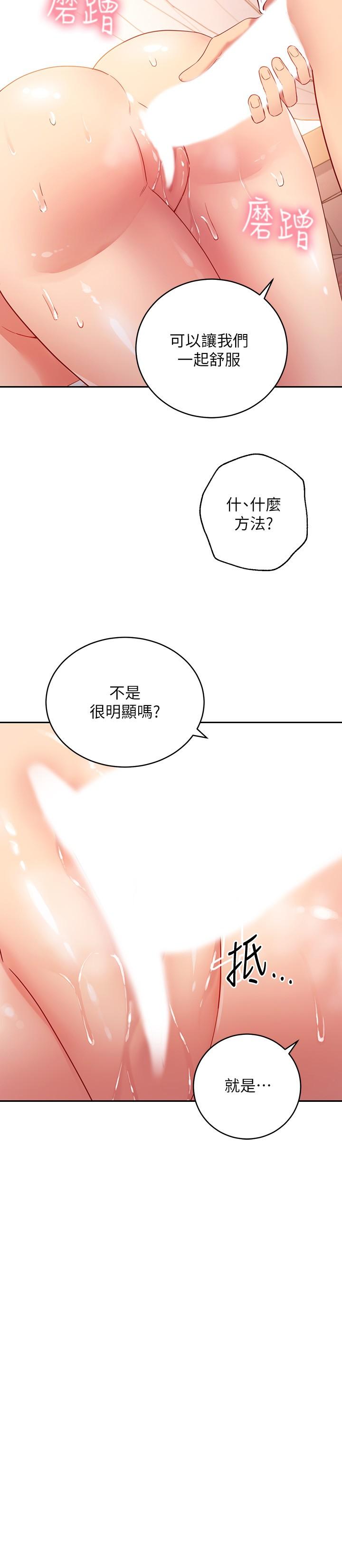 第89话-边做边爱-继母的朋友们-Red-A , 颈枕（第19张）