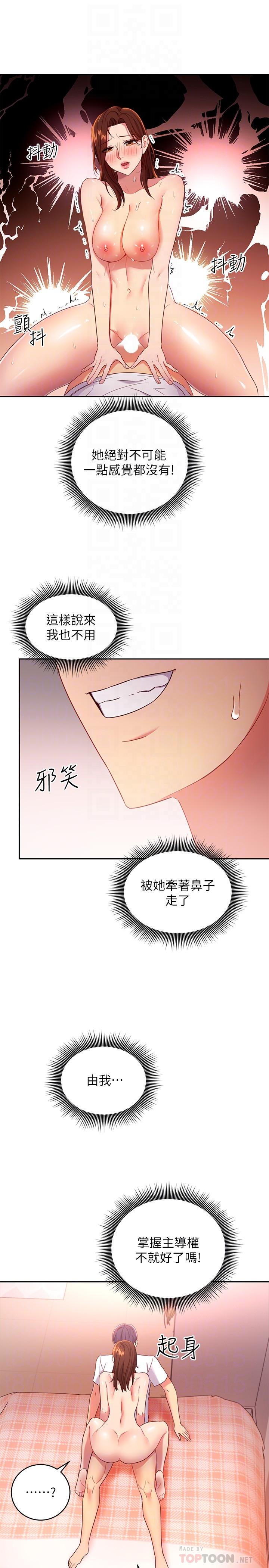 第90话-妈，我爱你-继母的朋友们-Red-A , 颈枕（第14张）