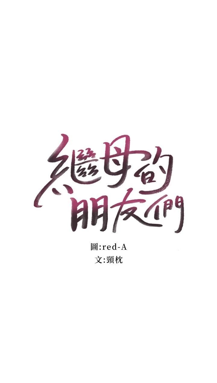 第91话-两个女人的对决-继母的朋友们-Red-A , 颈枕（第2张）