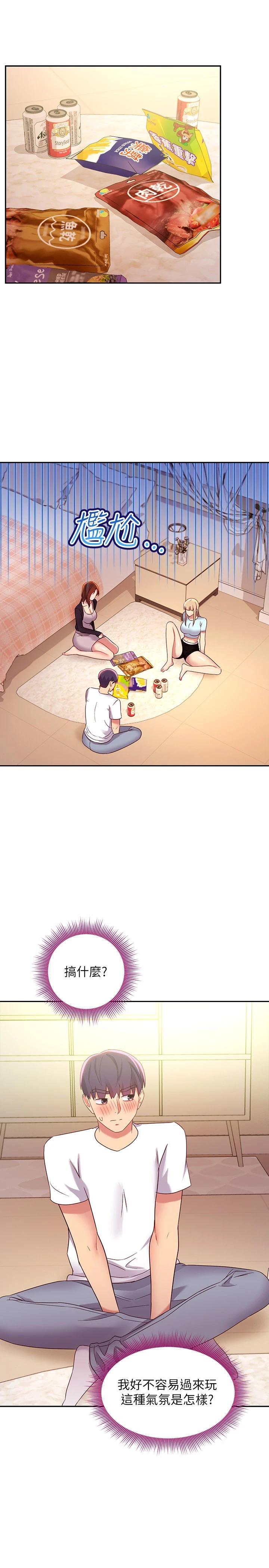 第91话-两个女人的对决-继母的朋友们-Red-A , 颈枕（第21张）