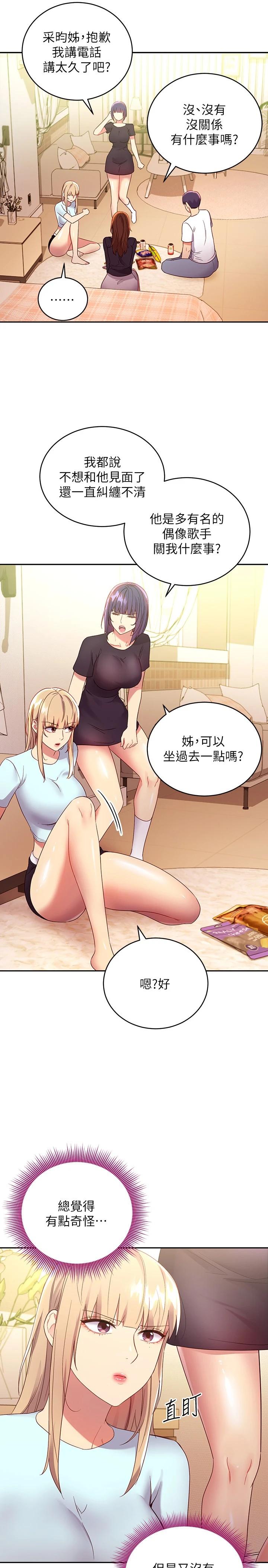 第91话-两个女人的对决-继母的朋友们-Red-A , 颈枕（第25张）