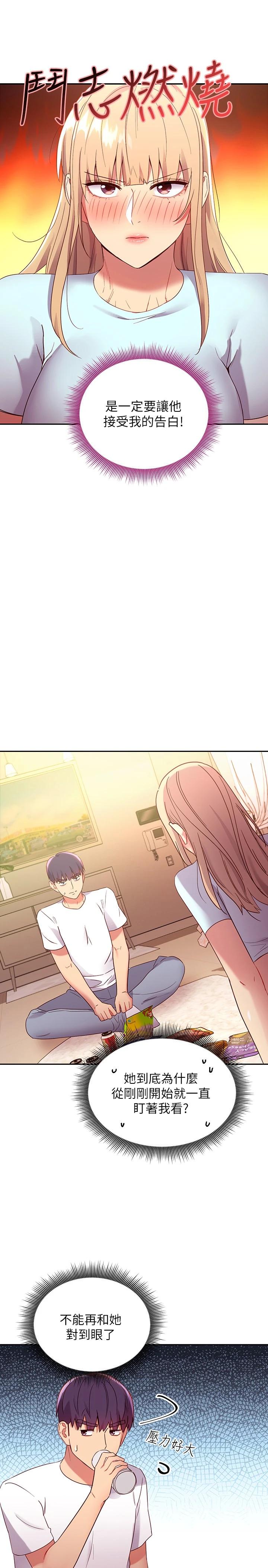 第91话-两个女人的对决-继母的朋友们-Red-A , 颈枕（第27张）