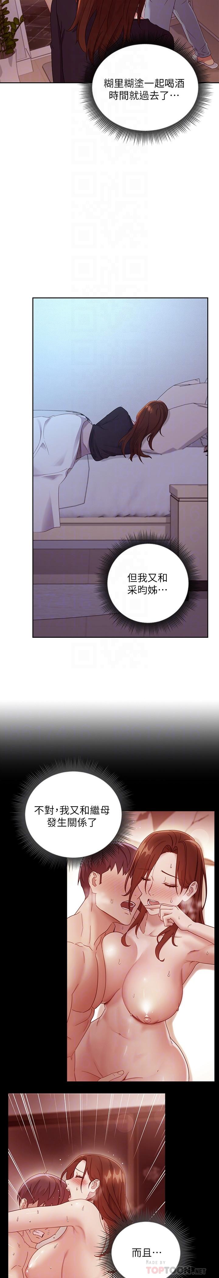 第92话-嘘，姊姊们会醒的-继母的朋友们-Red-A , 颈枕（第6张）